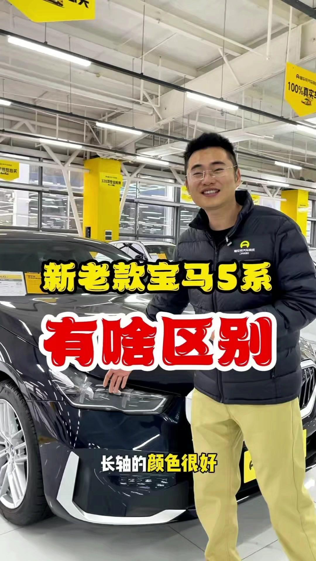 新老款宝马5系怎么选？🚗2024款宝马525长轴炭黑色，2万公里实表，经过平台