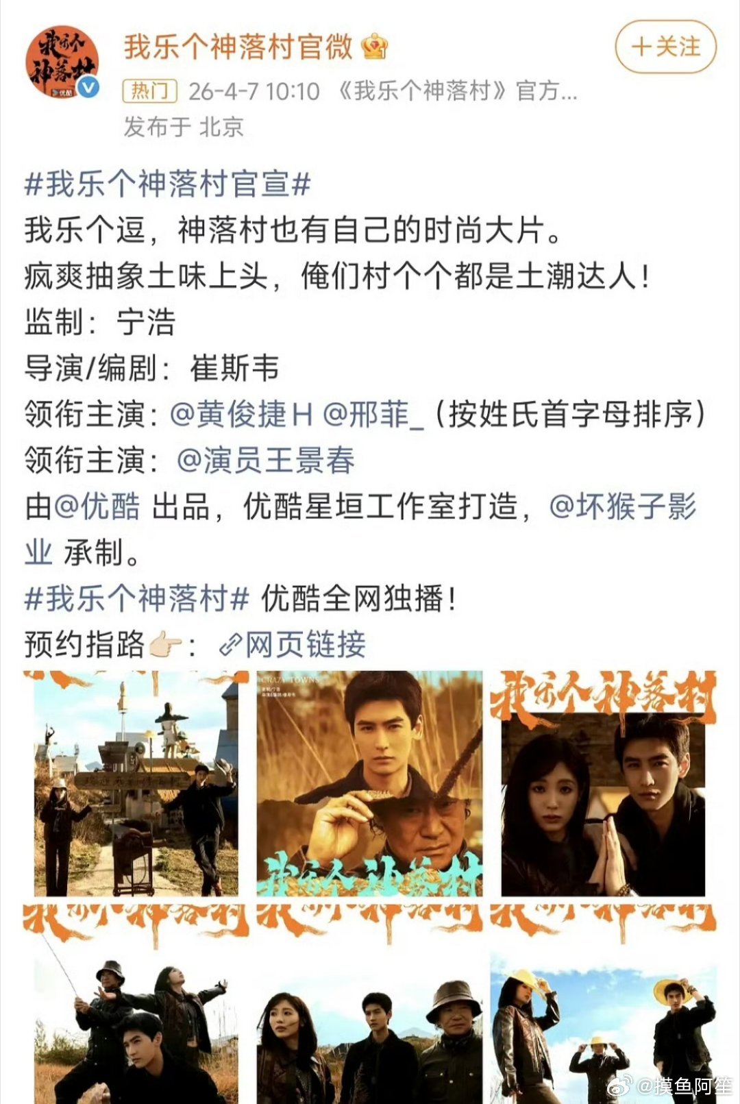 黄俊捷 邢菲《我乐个神落村》官宣了，黄俊捷的脸演现代戏也很有质感啊 