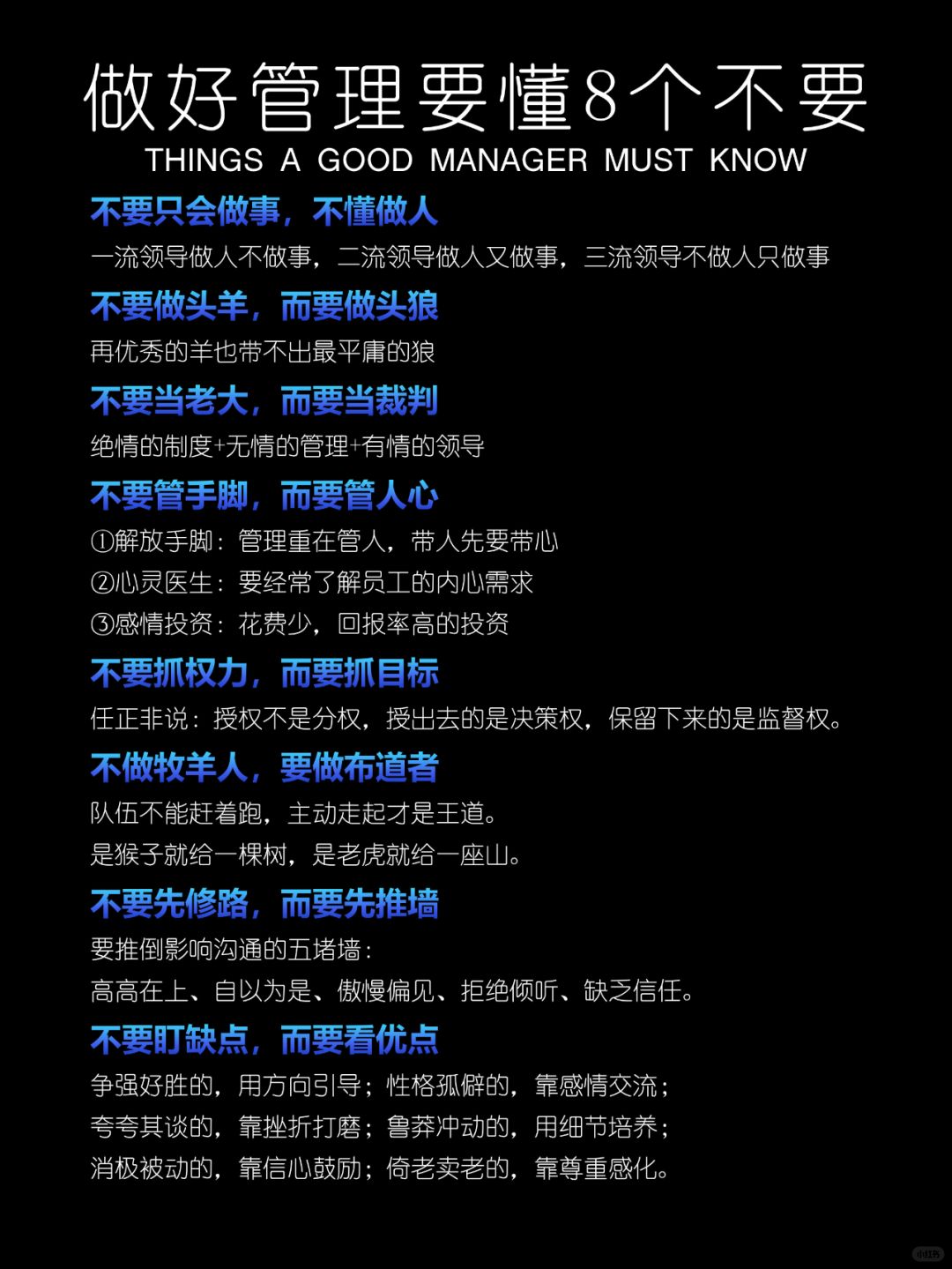 做了管理者，想做好管理就要懂8个不要
