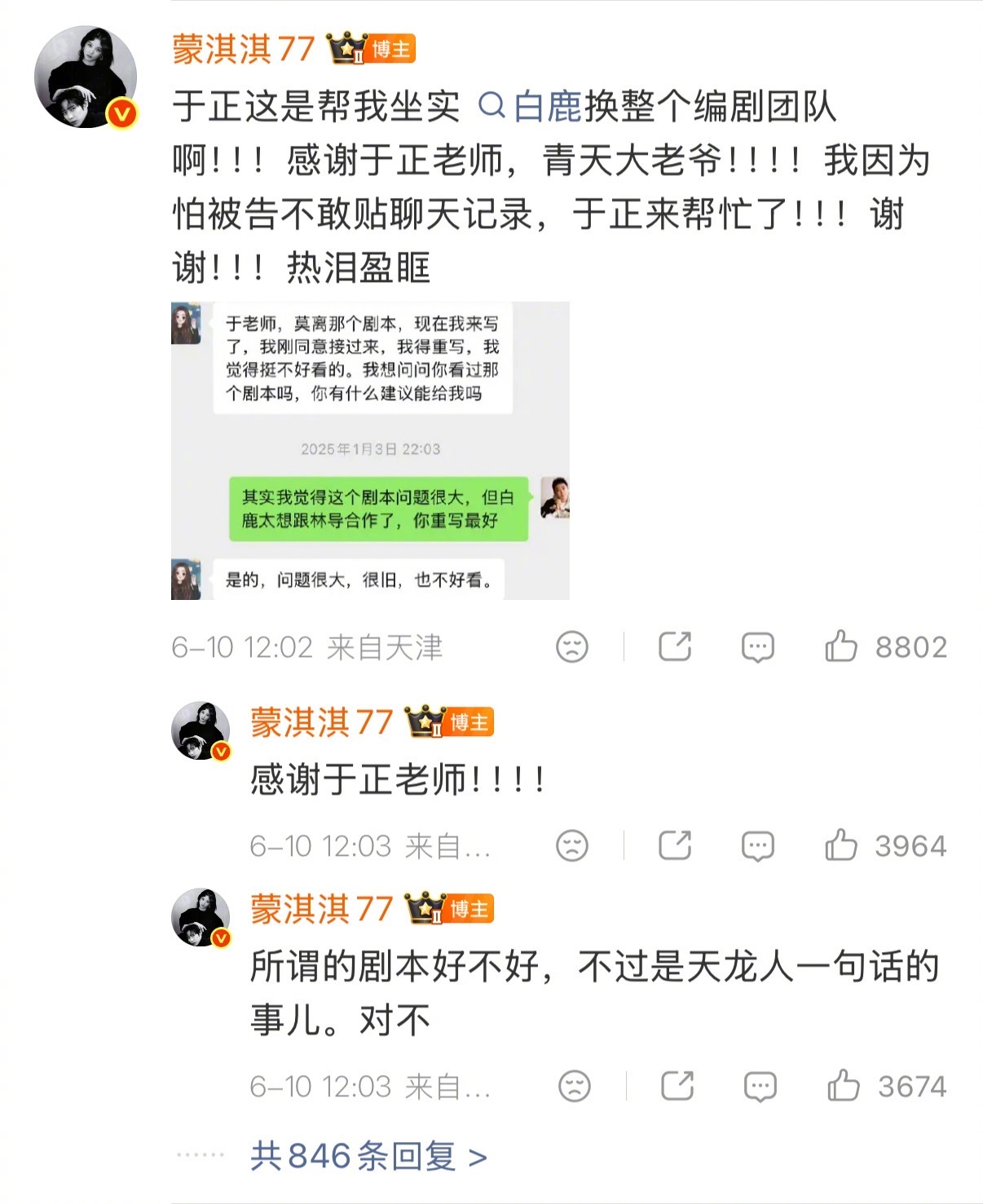 于正回应白鹿剧本争议 6月10日，蒙淇淇说白鹿临开机换编剧引发热议。刚刚，发文透