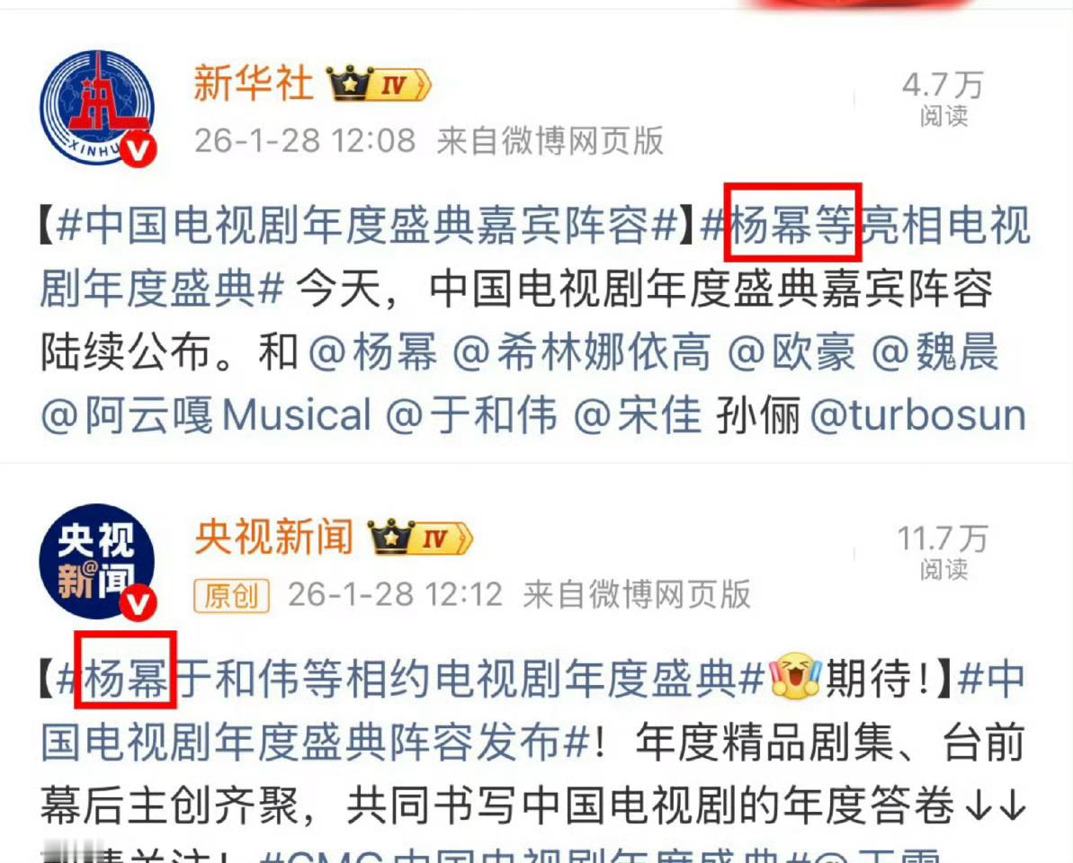 杨幂带着她的现象级大爆作品生万物向你走来了杨幂于和伟等相约电视剧年度盛典