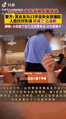 山东，一小伙和女友在吃饭时，不料，他却被民警抓走，小伙懵了，然后两个人一起被民警