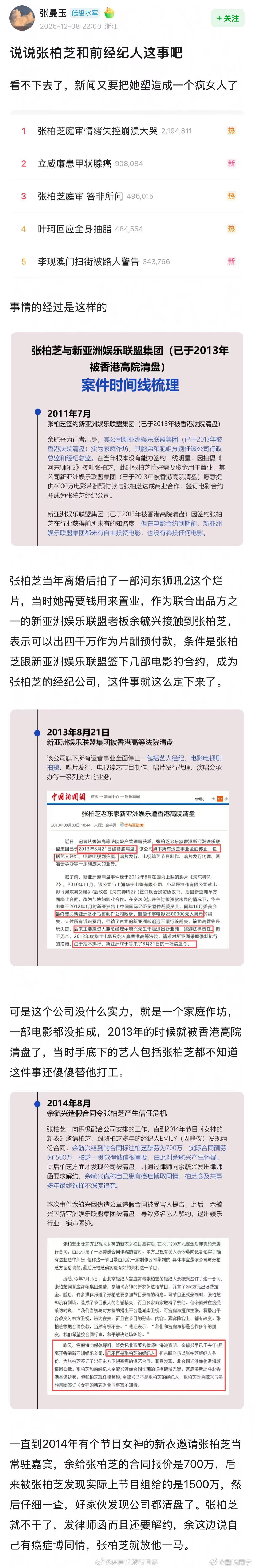 张柏芝和前经纪人案胜诉看完案件完整经过由衷替张柏芝欣慰，面对千万金额的无端索赔她