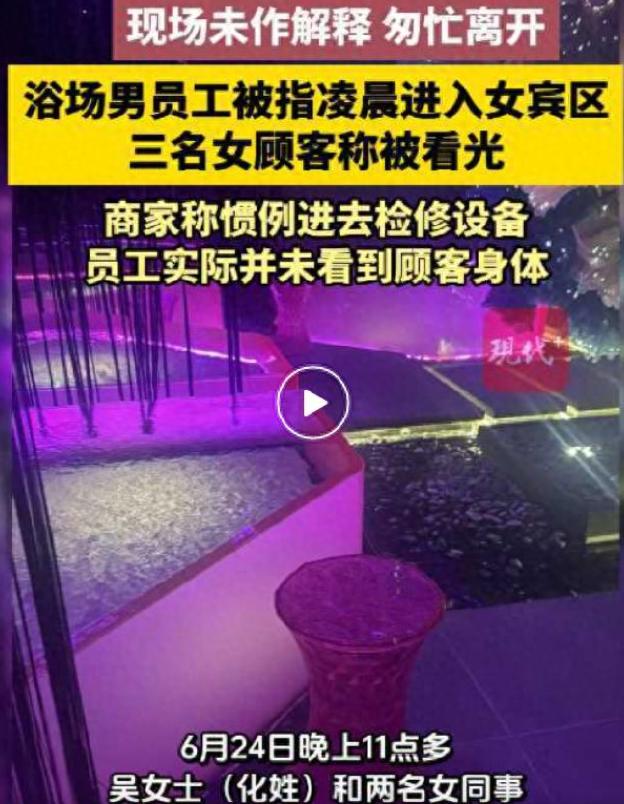 2026年6月25日，贵阳一洗浴中心隐私侵权纠纷引发全网热议。
 
事发当晚，三