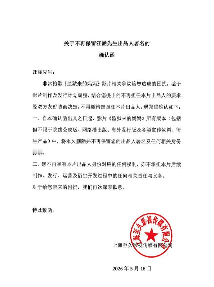 汪涵出来道歉了！
汪涵称自己只是挂名，并未实际投资，对影片内容及背景了解有限，试