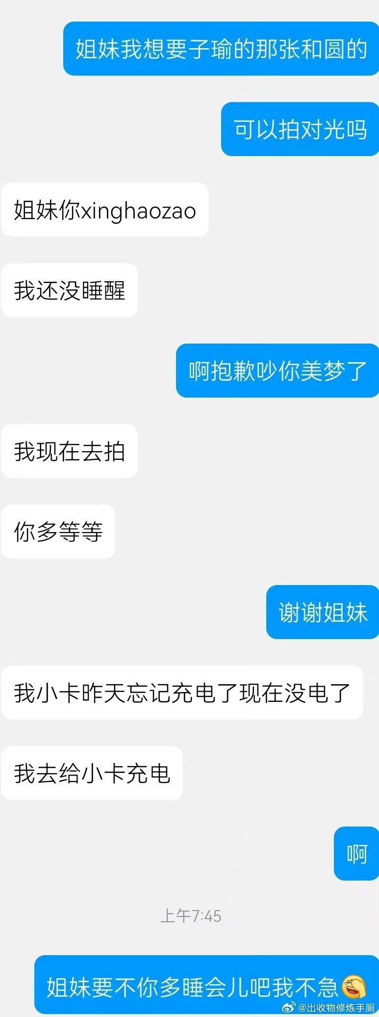 【936号来信】笑死我了 ​​​