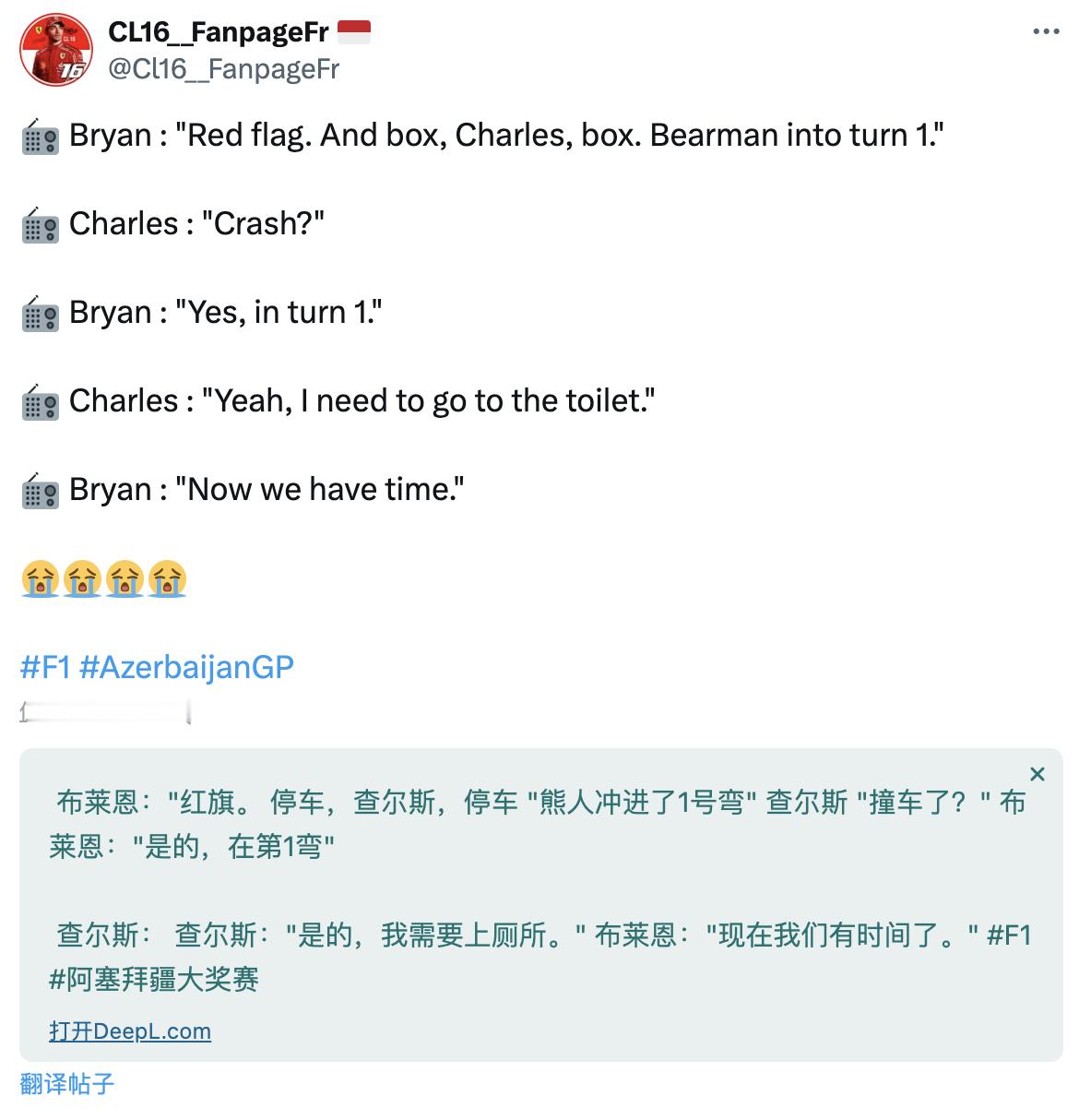 贝尔曼的撞车拯救了勒克莱尔的膀胱#F1##2024F1阿塞拜疆大奖赛# ​​​