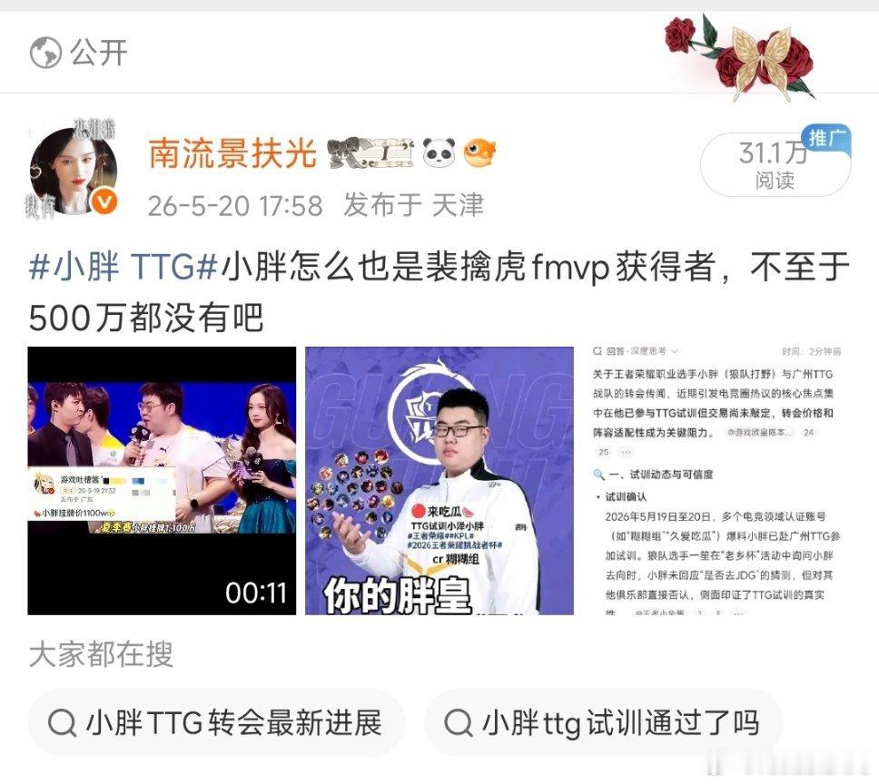 小胖你咋了，突然给我一波流量 