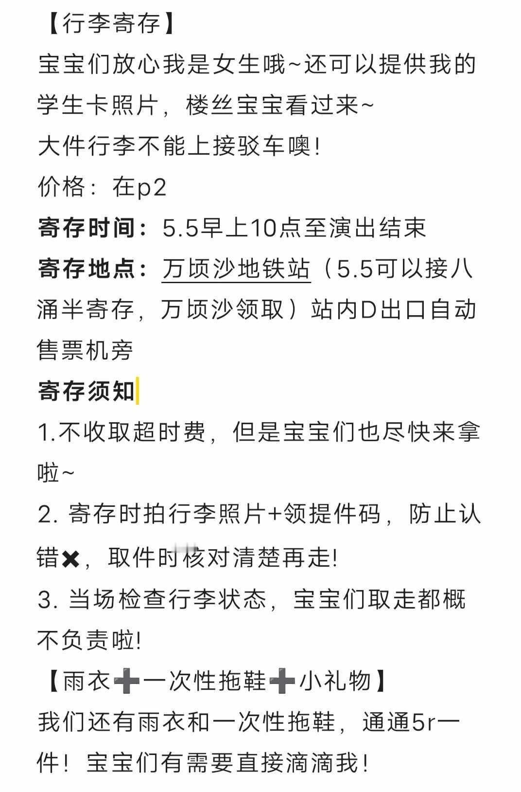 南沙万顷沙时团行李寄存
宝宝们5.5还接行李寄存！楼丝宝宝们看过来！（我是女大学