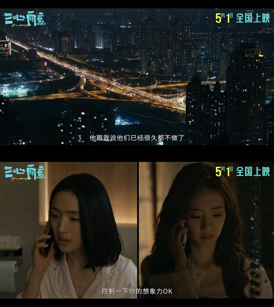 电影三心两意定档 意外的相遇，奇妙的羁绊！两个女孩在感情迷局中互相救赎，用乐观对