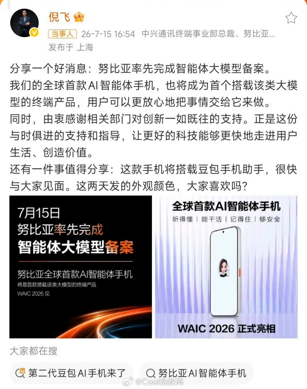 第二代豆包AI手机来了 第二代努比亚豆包AI手机终于定档7月17日亮相！依旧是努