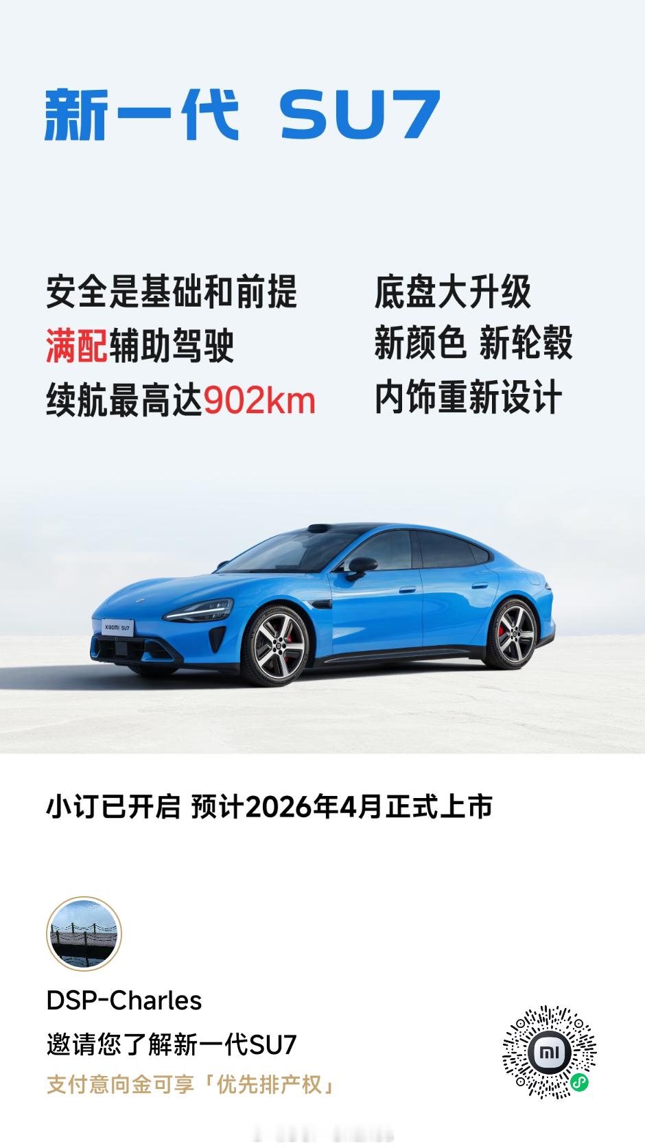 买小米YU7和新一代SU7可以扫我邀请码积分全返给你，我就看看能卖多少台