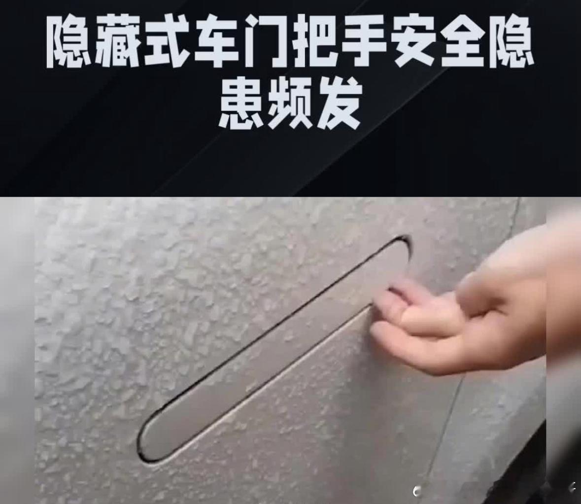 关于汽车门把手，新规就给了两条路；1.用回传统的机械拉线把手；（新规4.1.1.