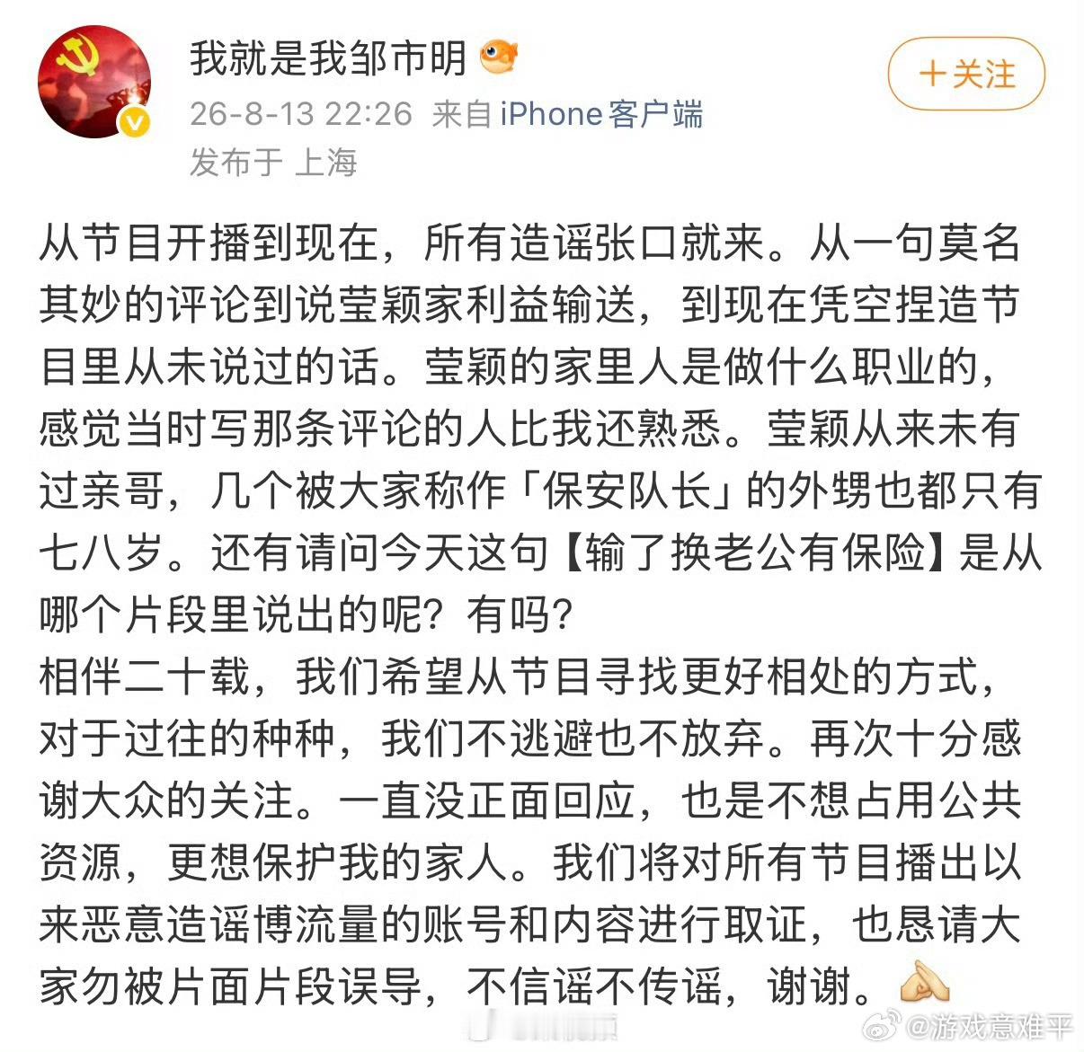 邹市明辟谣邹市明辟谣：冉莹颖从没说过“打输换老公有保险”！她没有亲哥，外甥才七八