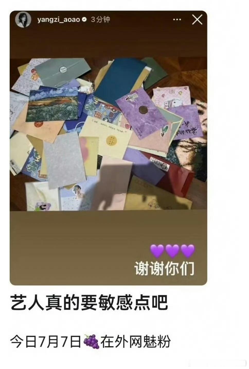 杨紫ins更新感谢粉丝被热议，你怎么看？ 