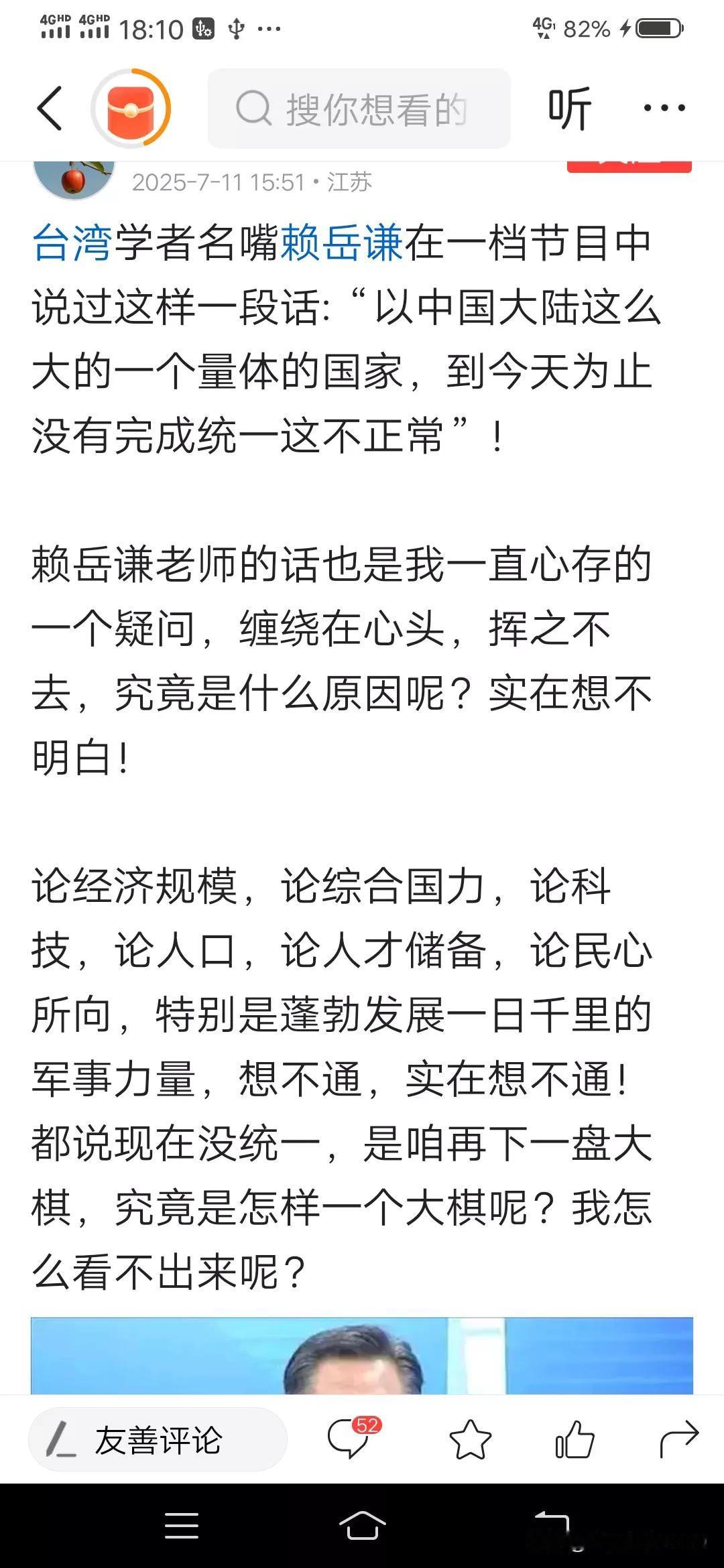 连台湾学者赖岳谦不明白大陆为什么不完成统一？这有谁又会明白为什么呢？你说是不是？