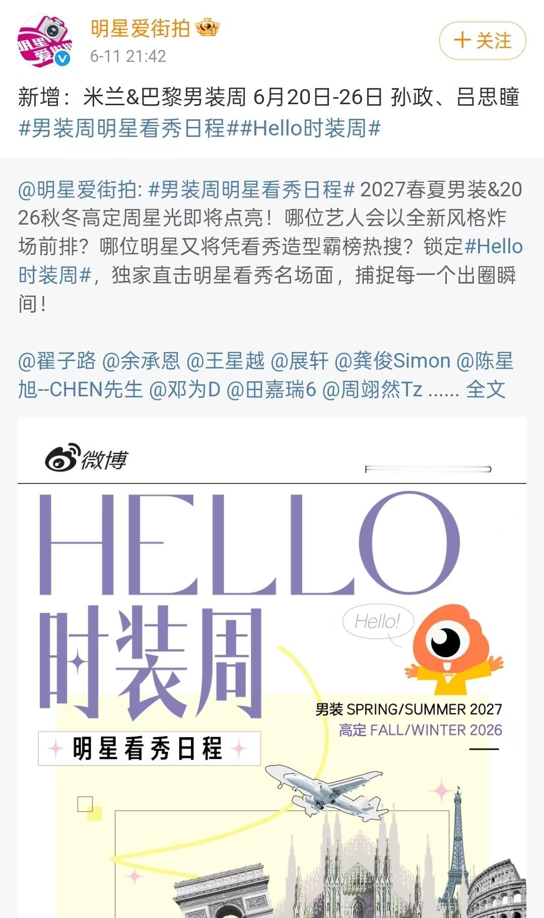 孙政吕思瞳被买股了孙政吕思瞳红了20天就去时装周 刷新内娱飞升速度天花板！才红了