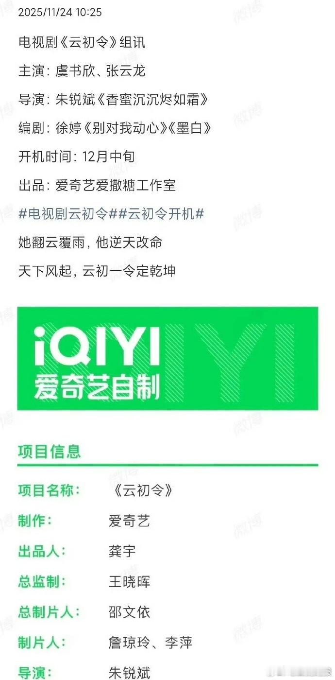 《云初令》剧情简介勾勒时代画卷，组训传递制作团队匠心，双重信息承载对优质内容的创