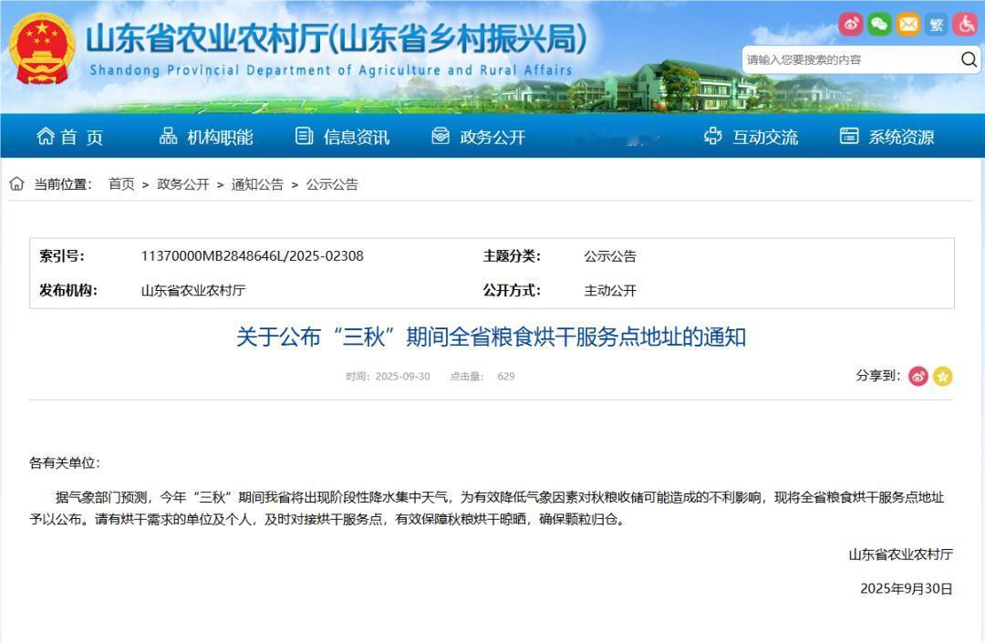 山东滨州市全辖粮食烘干服务点地址