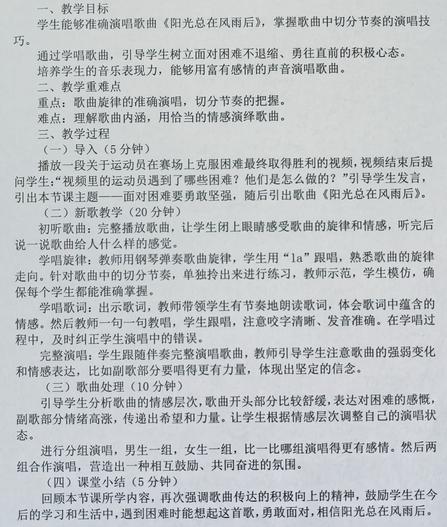 特色音乐课设计