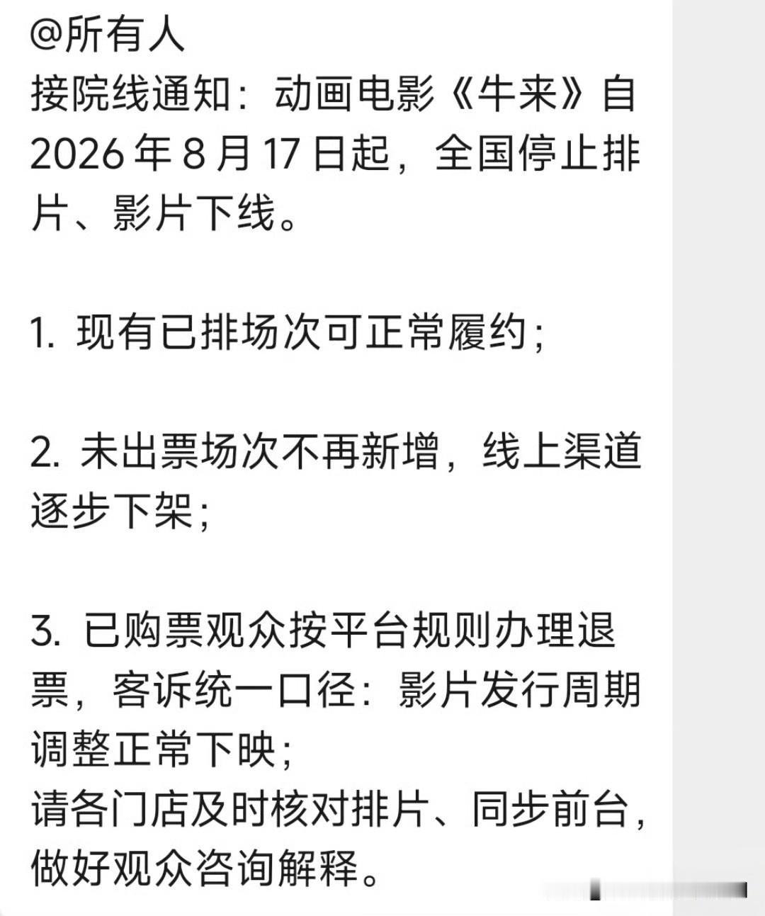 莫名其妙出圈火爆、票房一路飙升但 300 万的《牛来》，现在已经又被『勒令下架』