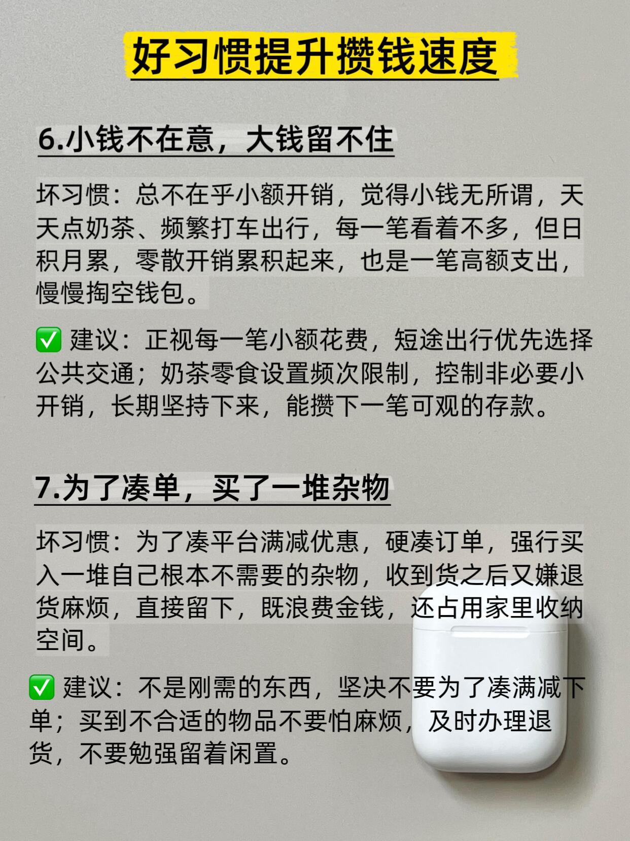 女生漏财的8个坏习惯 ​​​
