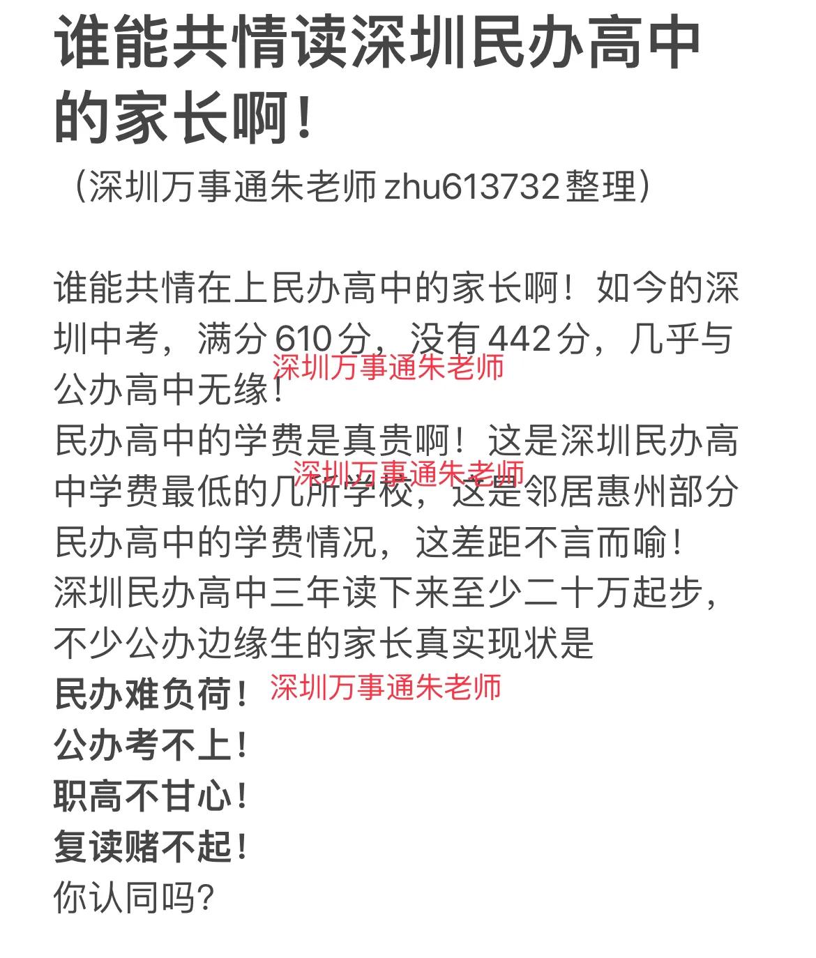 谁能共情在深圳上民办高中的家长啊深圳中考 家有中考生