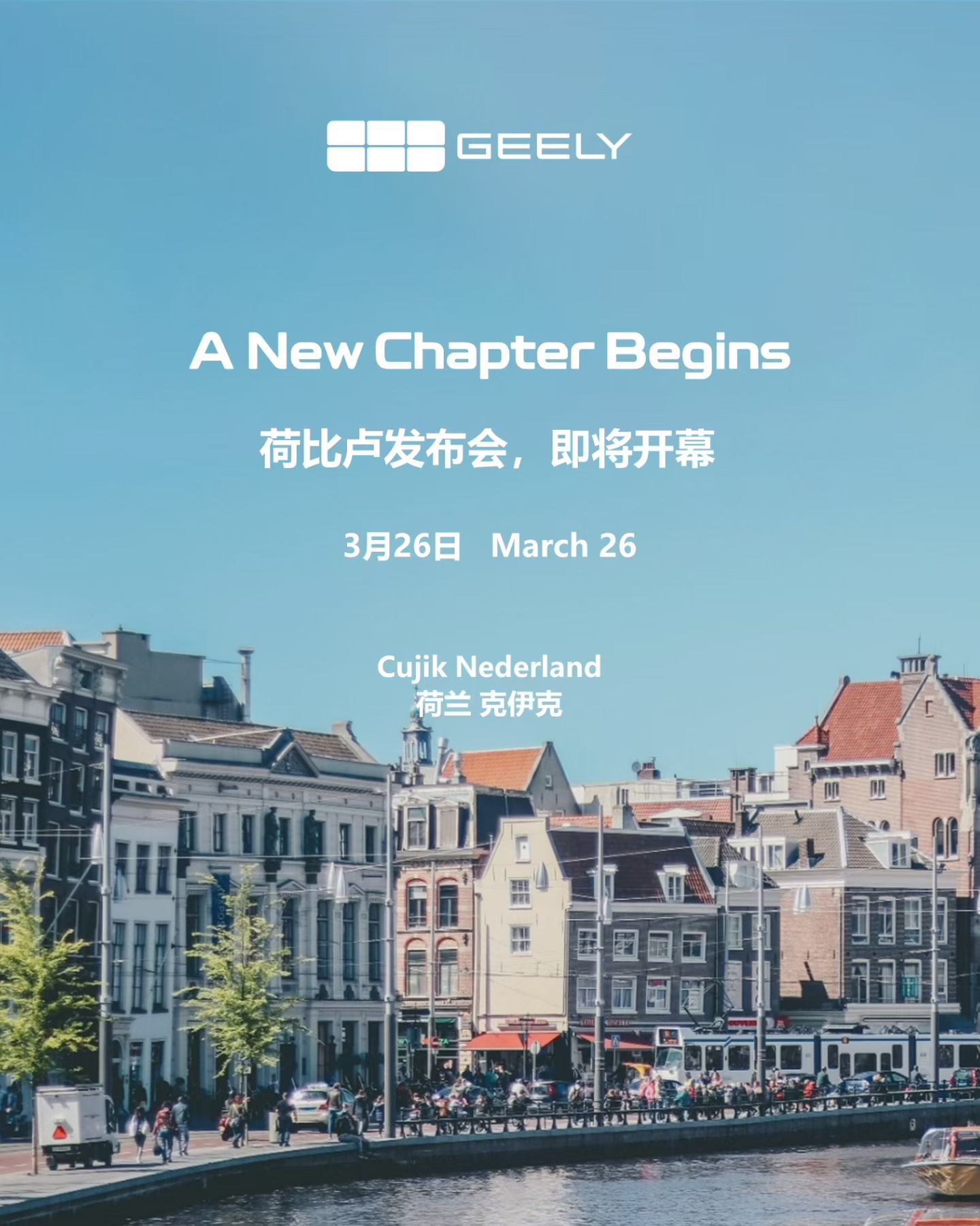 吉利 吉利这周三场国际发布会德国🇩🇪、荷兰🇳🇱、西班牙🇪🇸国内太卷了