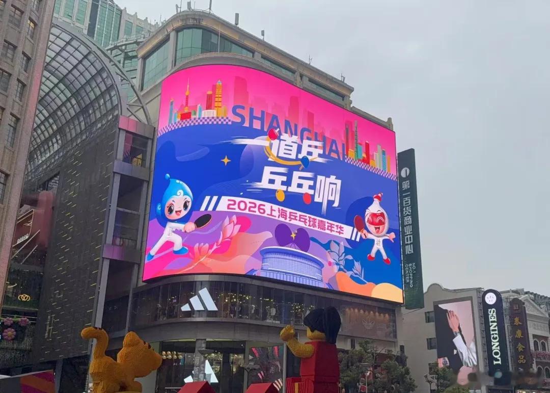 乒乓顶流为上海乒乓球嘉年华打call排面拉满！2026上海乒乓球嘉年华获国乒全明