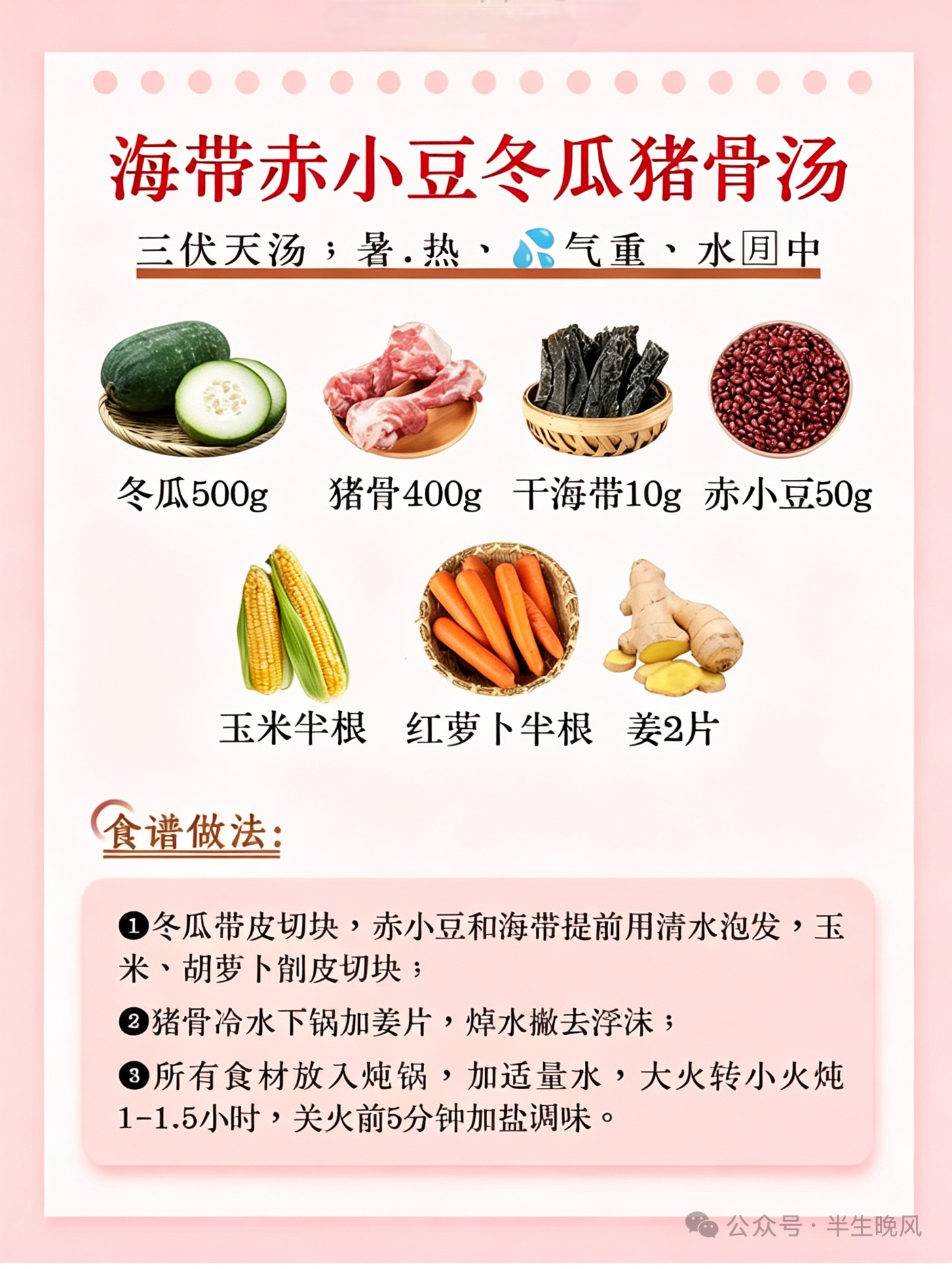 夏季靓汤｜5款冬瓜煲汤，三伏天必备三伏天闷热潮湿，出汗多，身体易困重燥热，冷饮治