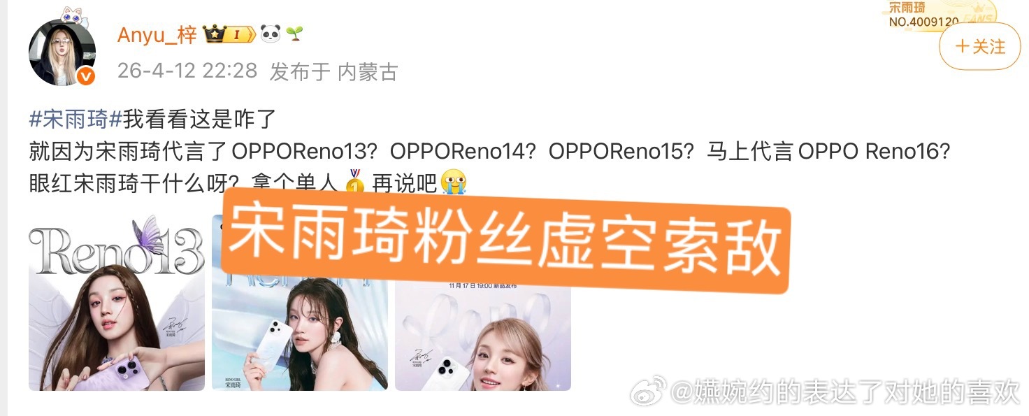 宋雨琦是谁季度孙颖莎的OPPO高端旗舰机，耳机，手表，平板全线大代言谁自己清楚，