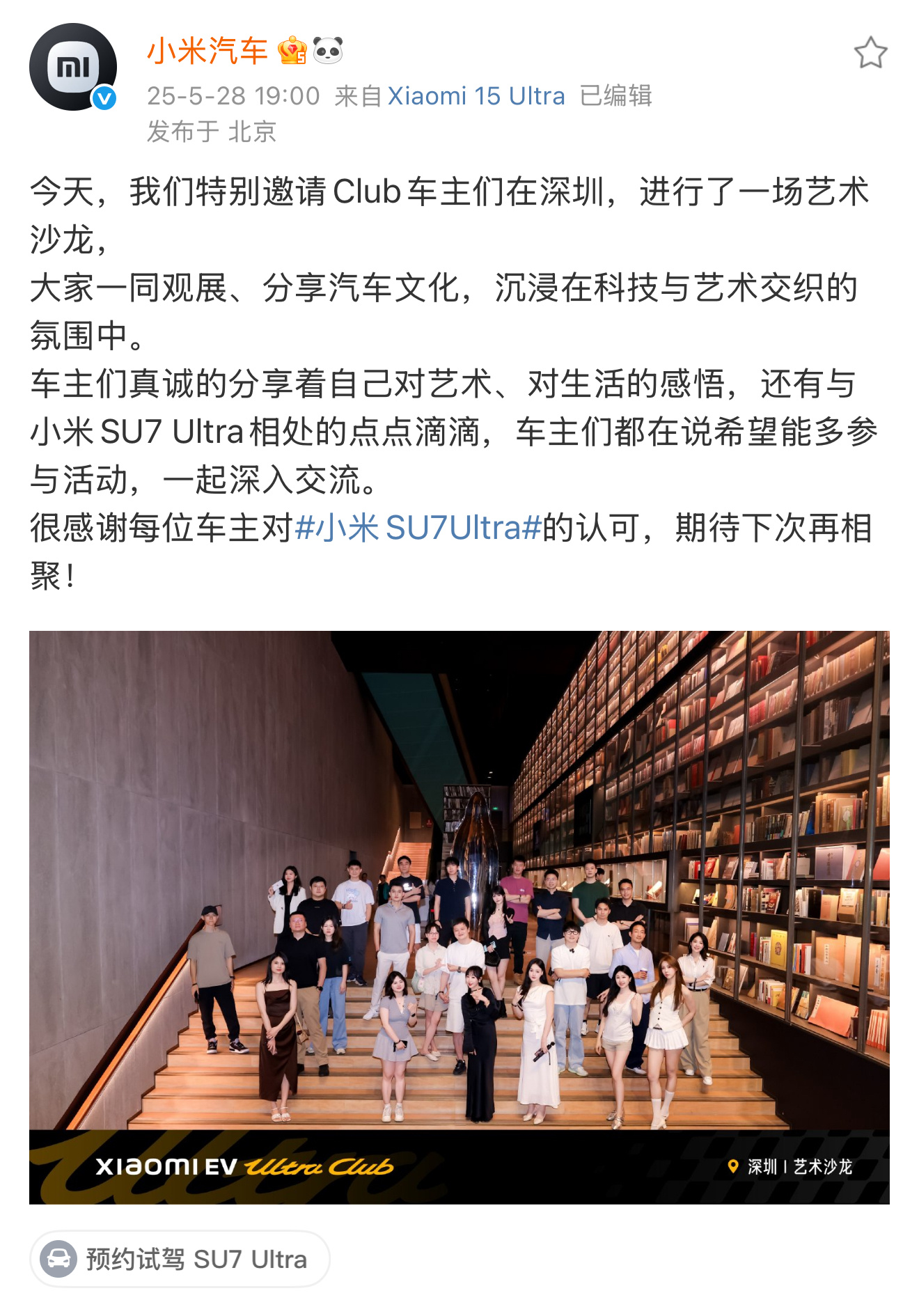 购小米SU7 Ultra都一群什么人？小米汽车SU7 Ultra Club深圳艺