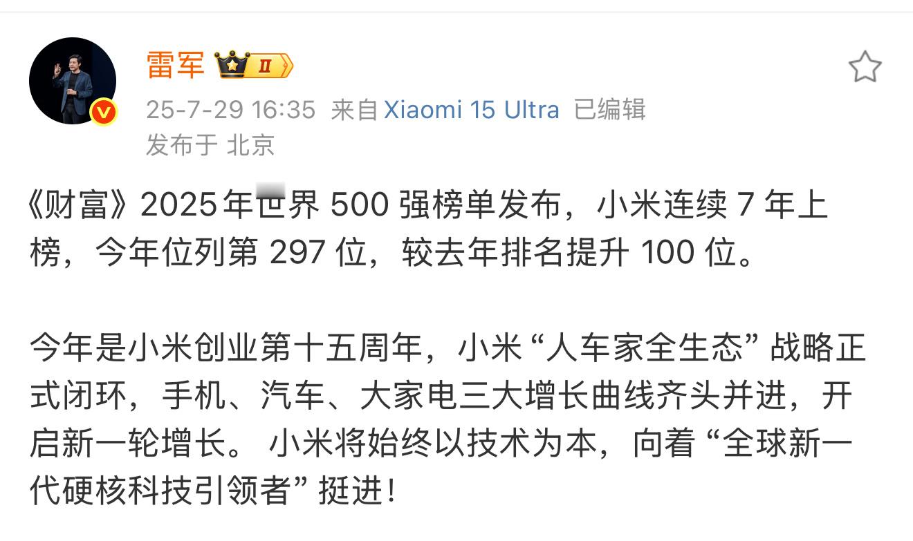 小米回应连续7年上榜财富世界500强 这次排名比去年上升了100位，也是自201