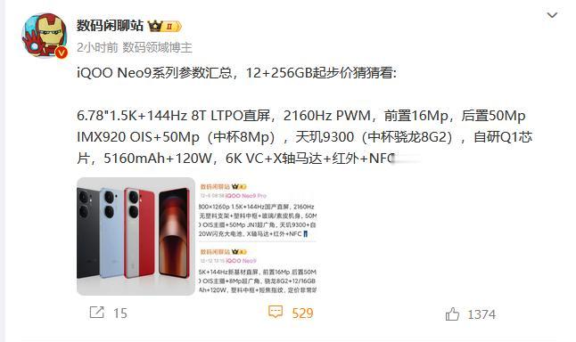 iQOO Neo9也要来了，2399起如何？
看爆料，标准版和Pro主要的差别就