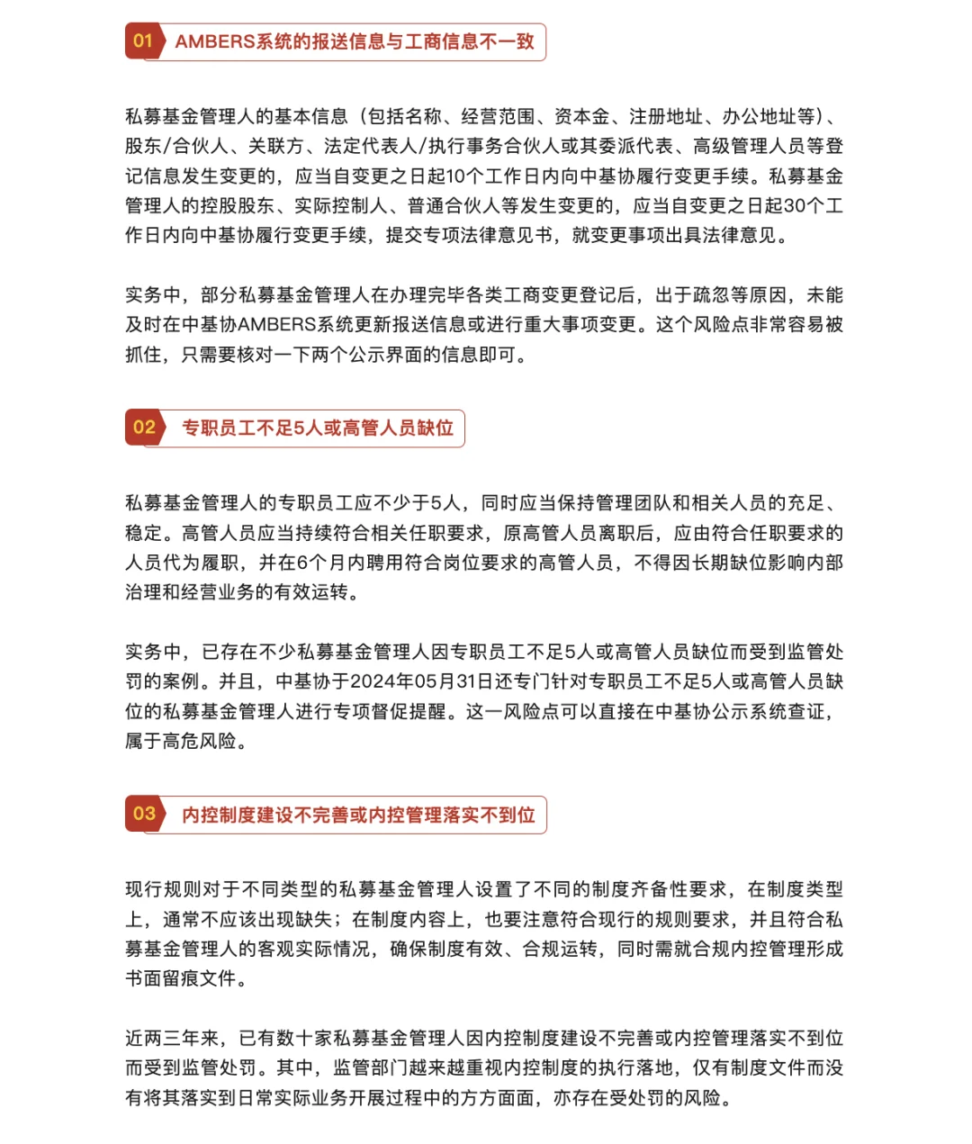 又到年底严查期，私募管理人你们自查了吗？