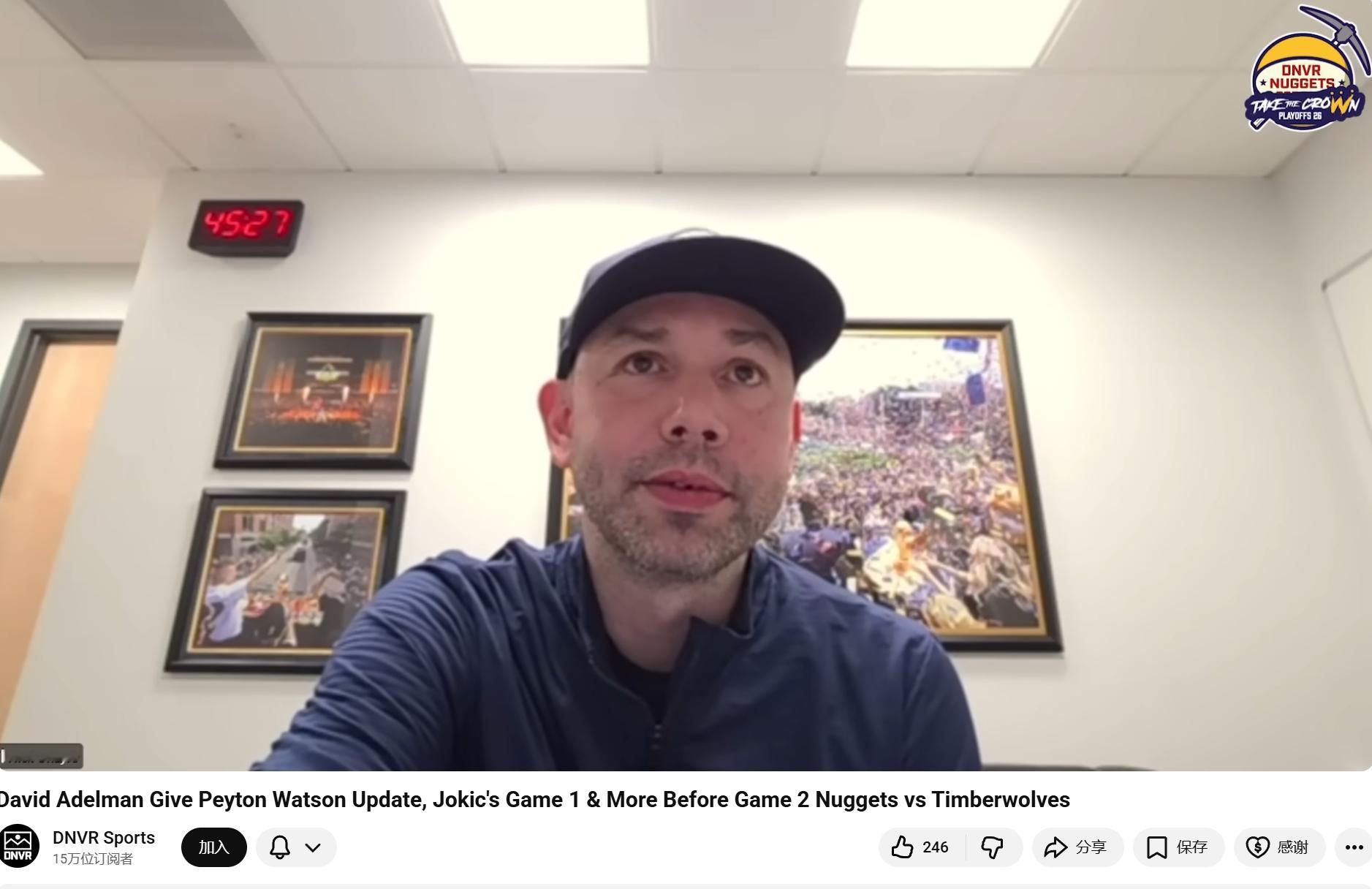 前两天（G1赛后，G2赛前）阿德尔曼在和丹佛记者连线时提到了沃特森的恢复情况：“