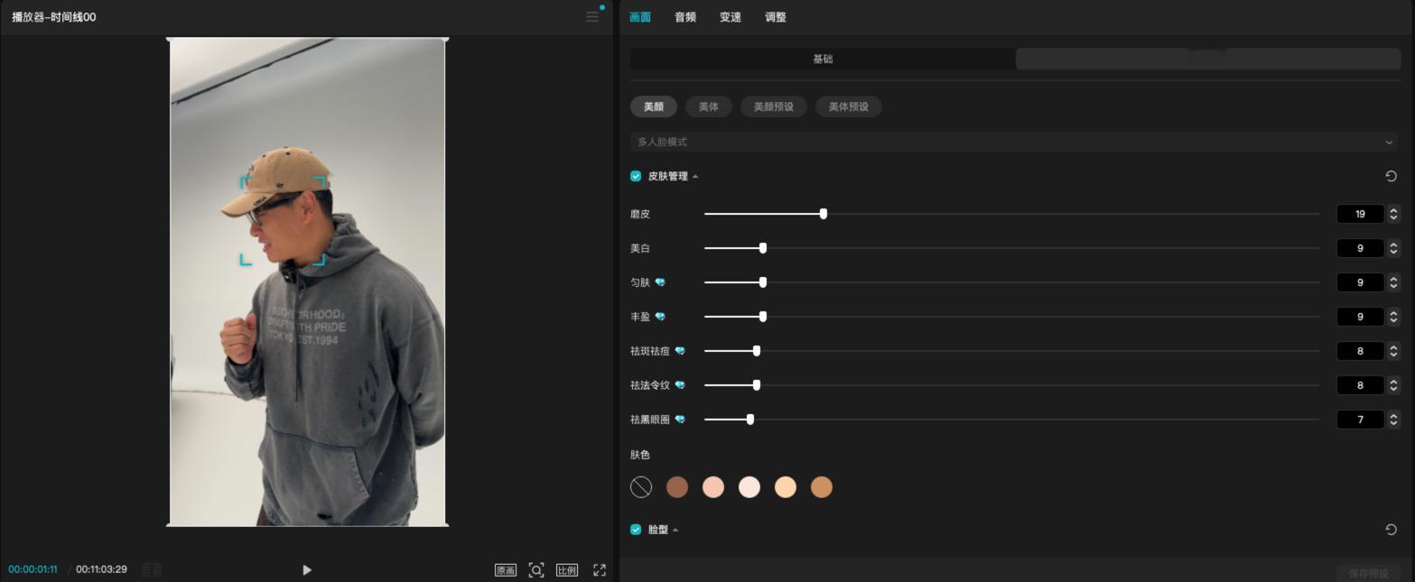 新的一年，剪映的磨皮功能又要加一档了