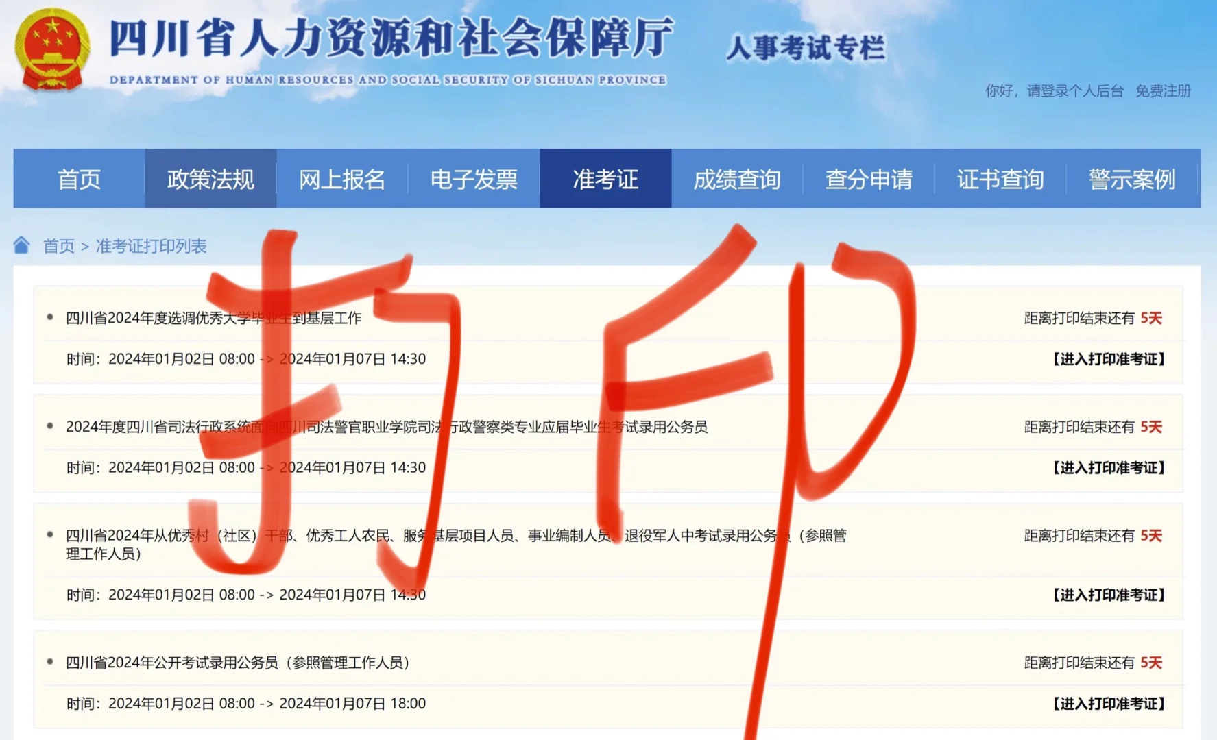 👏👏姐妹们，打印准考证了！