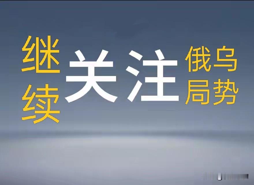 乌克兰国防部长宣布:接收用于精确打击的第一视角无人机总计将达到300万架。

评