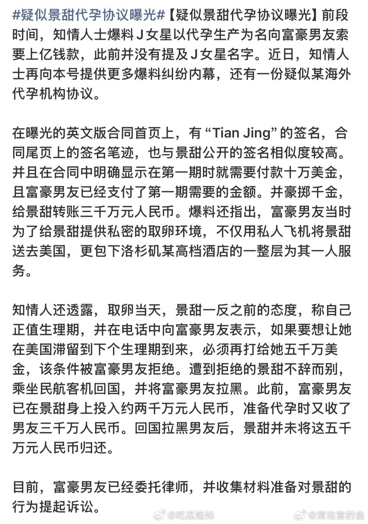 曝富豪男友准备起诉景甜看面相，我不觉得景甜是这种贪财刻薄的心机女，她没那个算计的