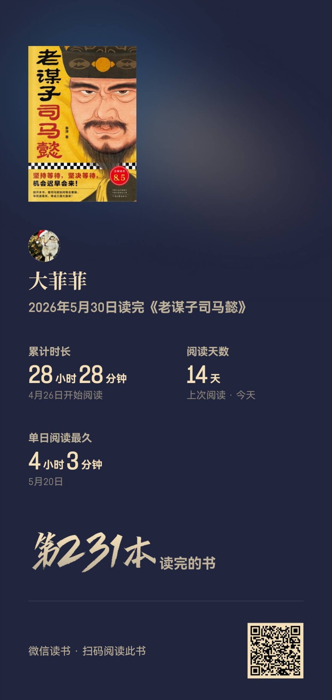 *读闲书*老谋子司马懿...司马懿的城府忒深，从不犯错，心狠手辣。曹操比他可爱很