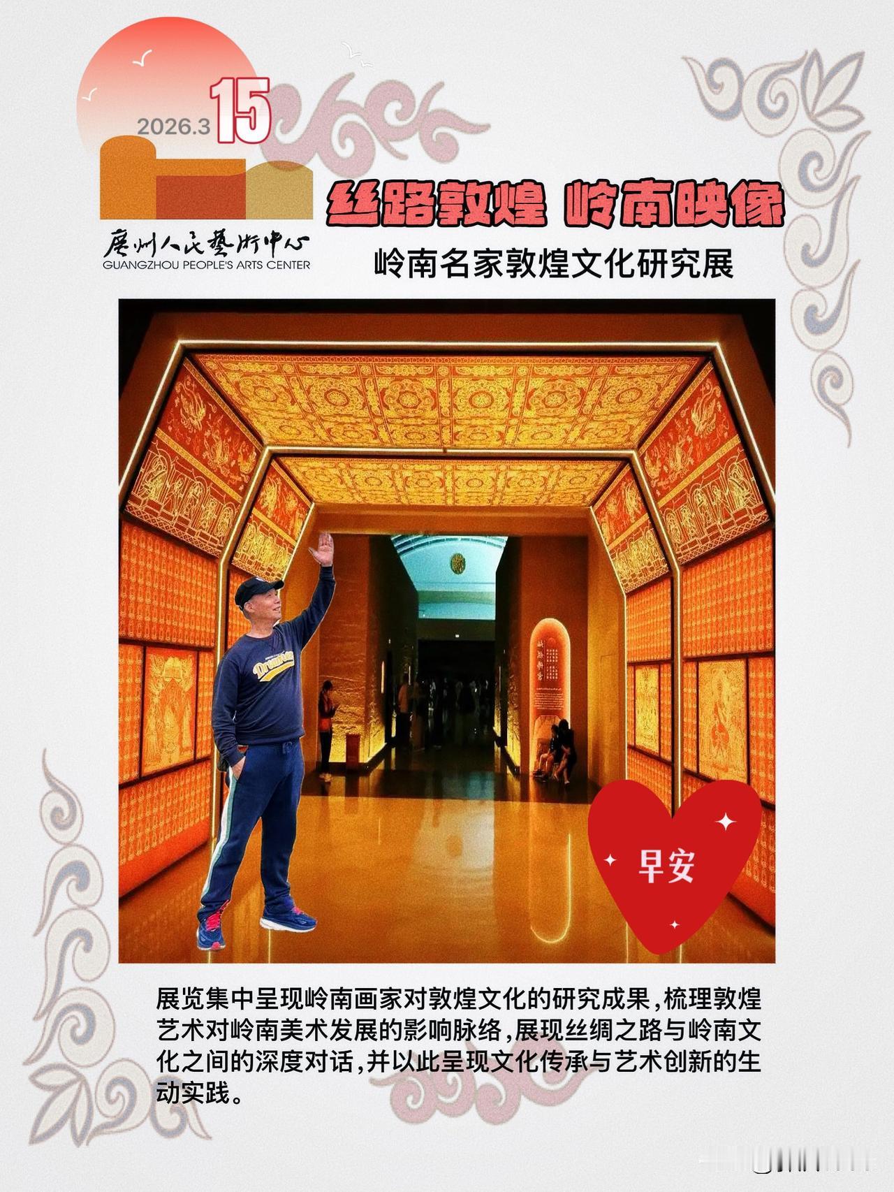 【丝路敦煌 岭南映像——岭南名家敦煌文化研究展】展览集中呈现岭南画家对敦煌文化的