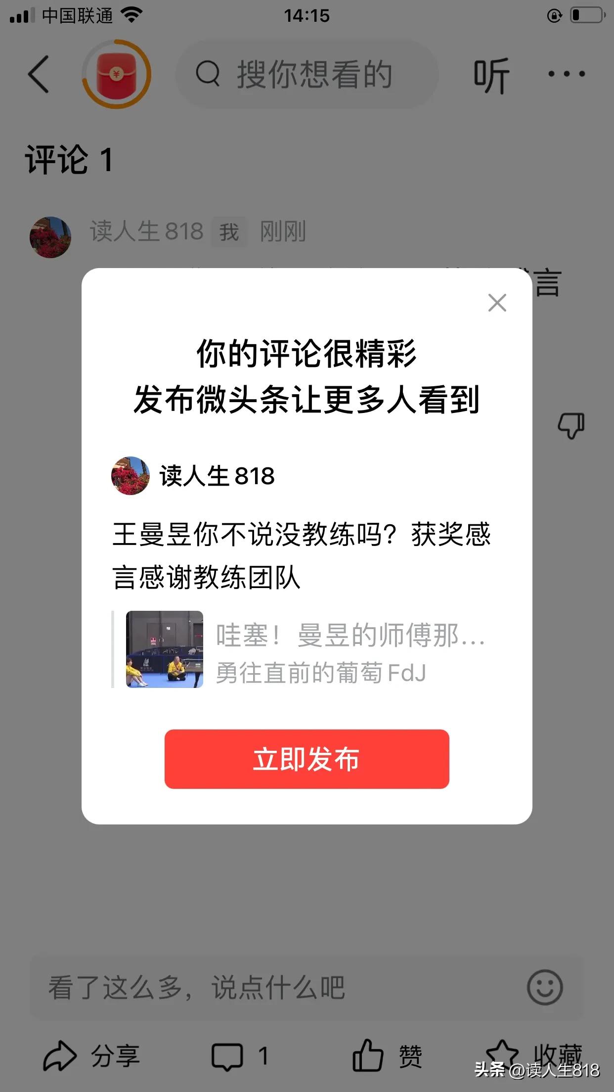 王曼昱你不说没教练吗？获奖感言感谢教练团队