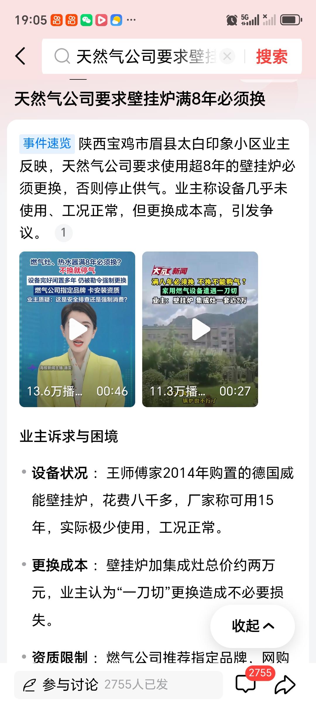 天然气公司要求壁挂炉满8年必须换 天然气公司要求壁挂炉满8年必须换，这事儿在陕西
