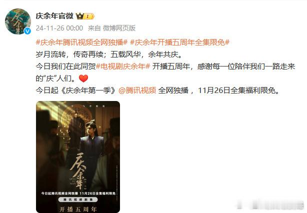 庆余年全集限免  电视剧庆余年 开播五周年全集限免，又来重温小范大人了[打cal