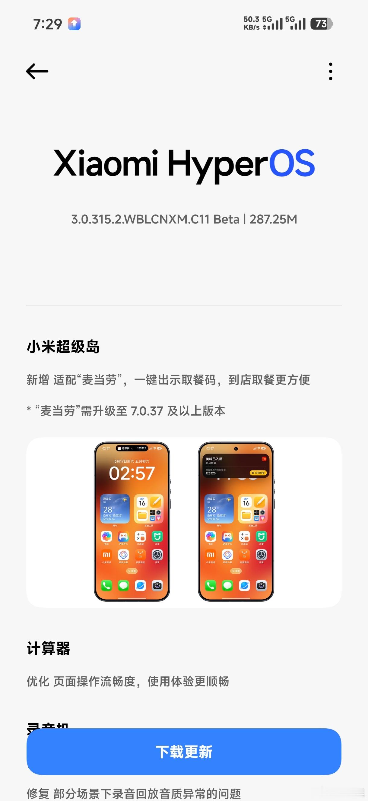 小米澎湃OS3小米beta 小米beta版本已发布。 