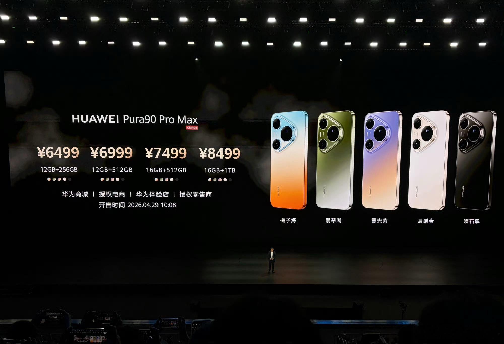 华为Pura90价格来了，在内存涨价的现在，华为pura90系列这个价格其实挺不