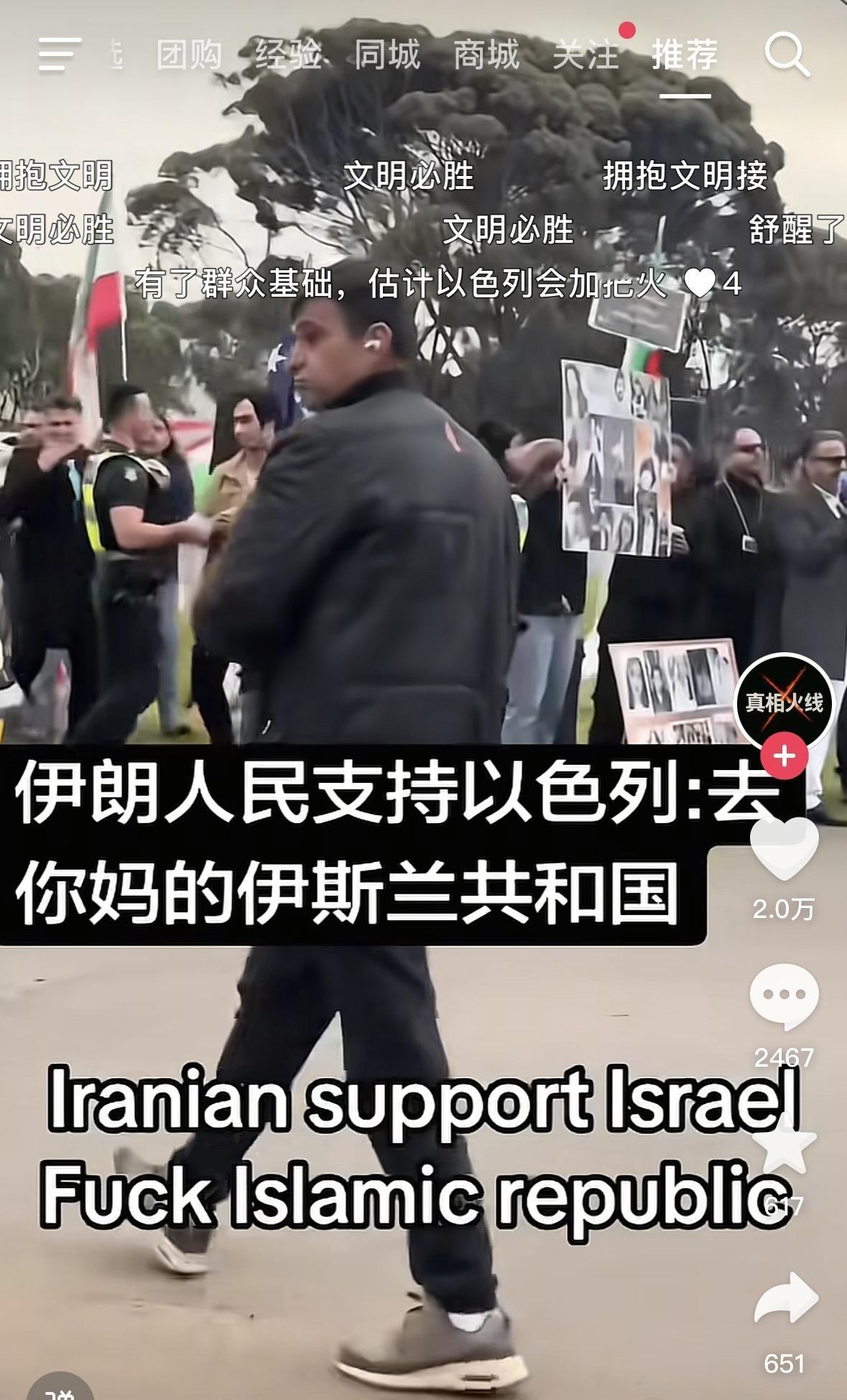 又搞不懂了，我们很多人支持伊朗，反对以色列，可是，伊朗这些人，却反对伊朗，还扯下