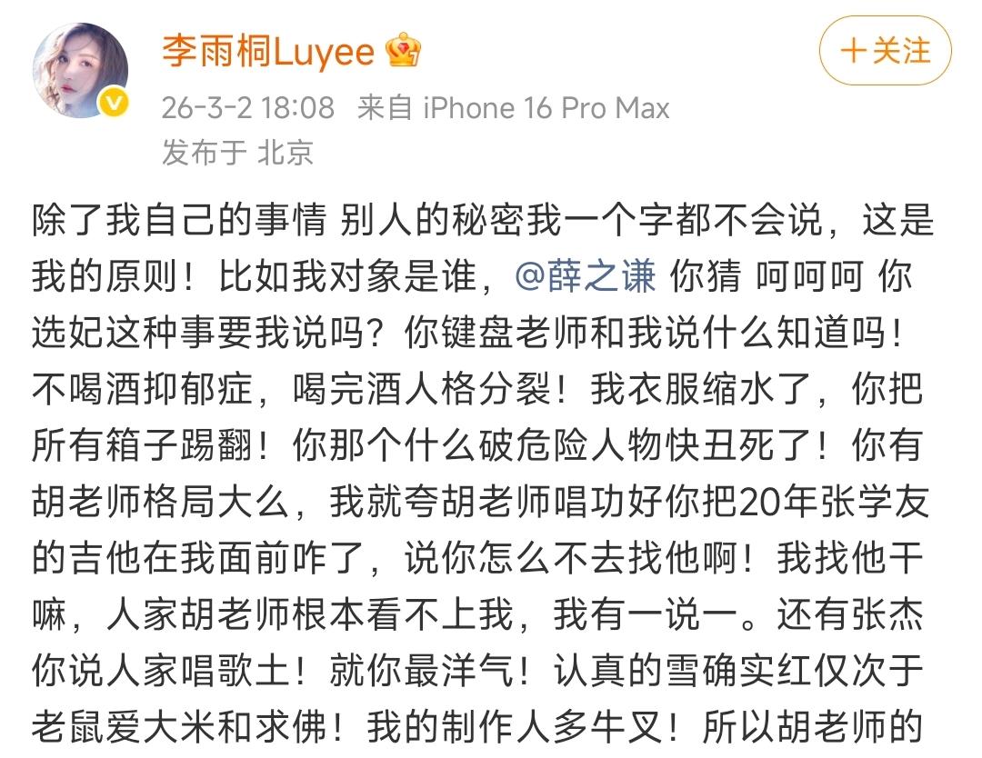 没实锤就空口泼脏水，李雨桐这是怎么了？
莫名其妙跳出来实名报案薛之谦重婚罪，看得
