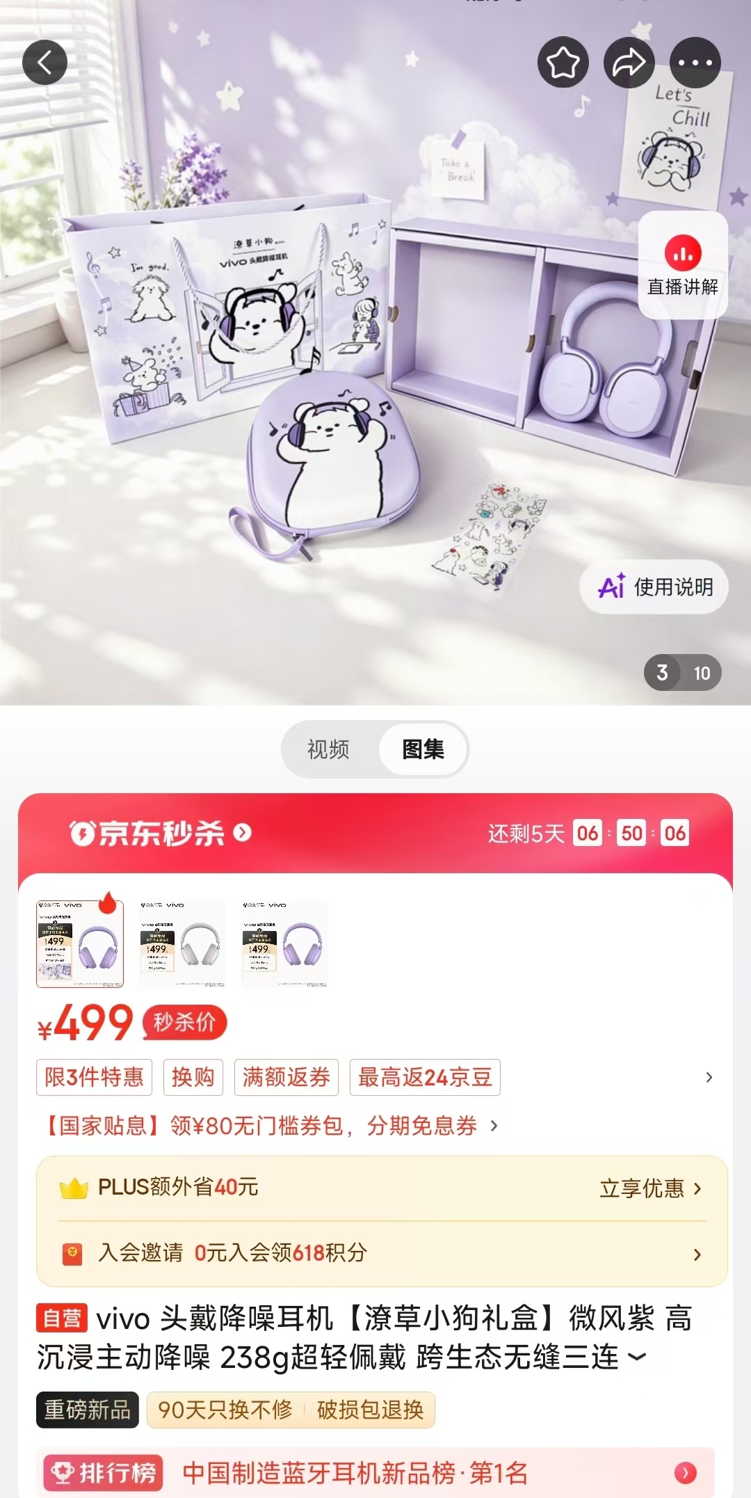 vivo头戴降噪耳机有一个潦草小狗礼盒版，不过是京东独家礼盒里除了紫色款耳机，还